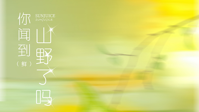 山野馈赠，一颗棱角分明的清甜