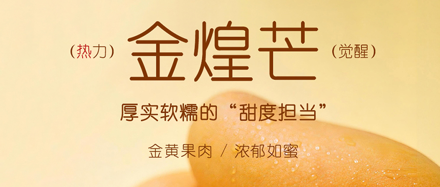 时令上新 | 金黄「热」力，双芒暴击！