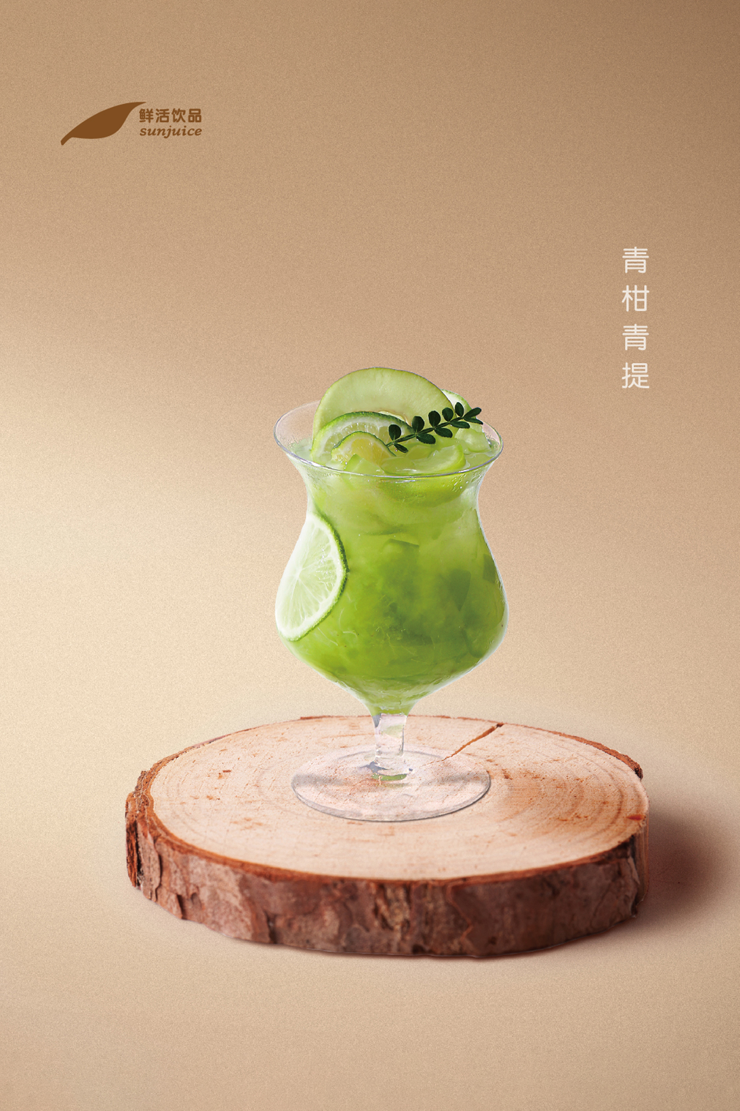 NO.37 Sunjuice Look book